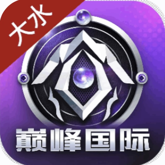 巅峰国际