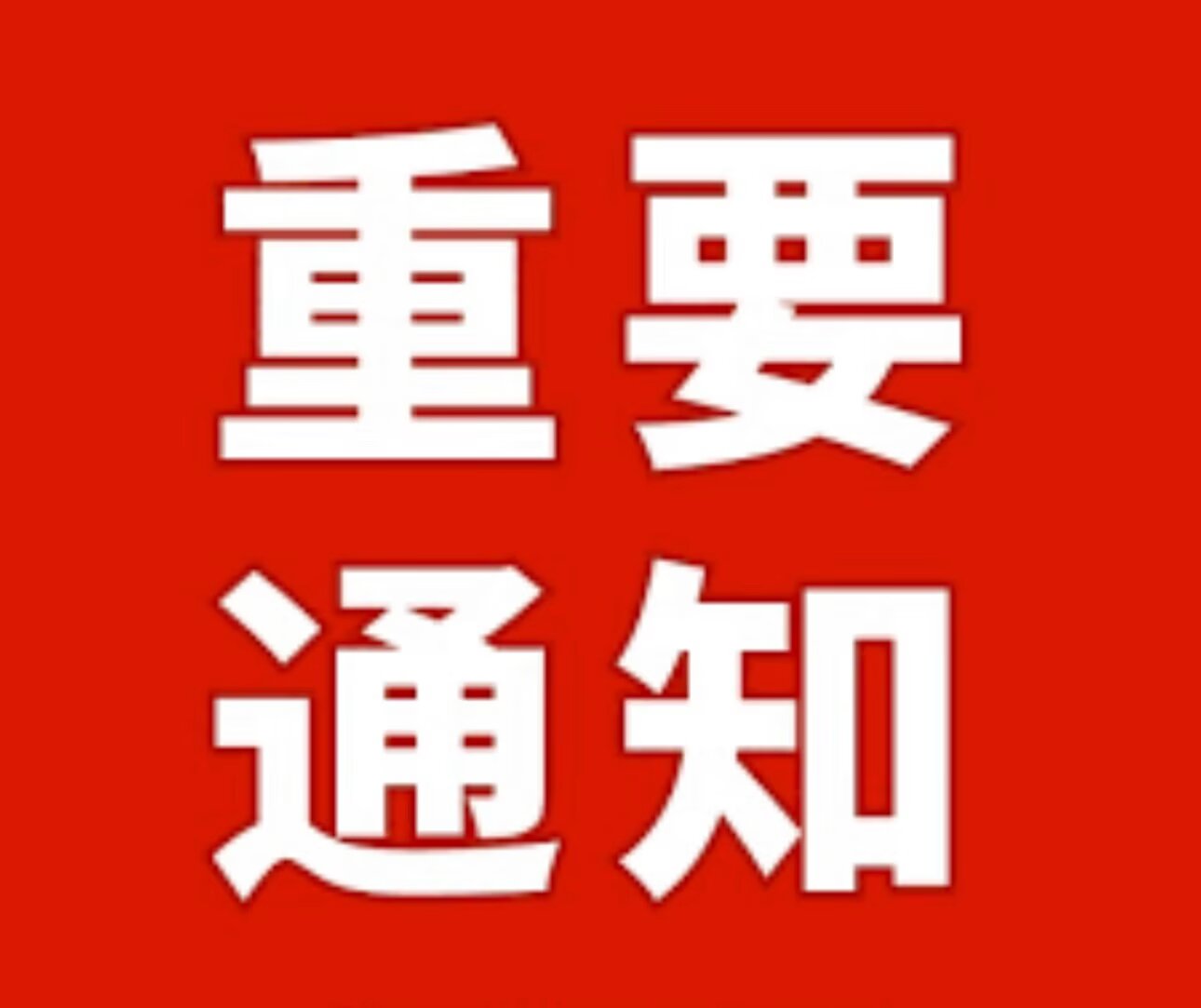 新人注册充600返300