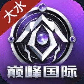 巅峰国际